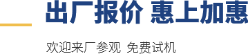 100%廠家直銷，歡迎來廠參觀